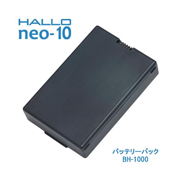 新盛インダストリーズ製 HALLO neo-10用バッテリーパック BH-1000　／商品コード：[10257]