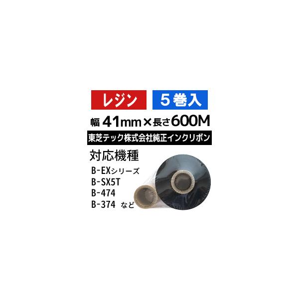 レジンタイプ] 東芝テック(株)用インクリボン BR-6004A7S 5巻 ／商品