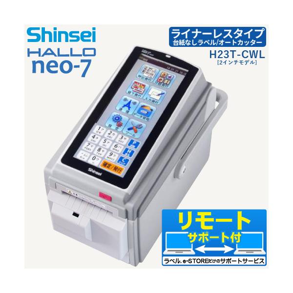 WeLoveGreen② HALLO neo-7 neo-7 | ラベルプリンター | 製品一覧 | 新盛インダストリーズ