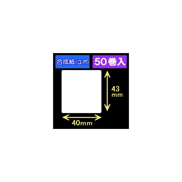 40T43U　ハロー用無地サーマルラベル（40mm×43mm）合成紙（ユポ）1巻当り400枚　50巻　／商品番号 [30529］