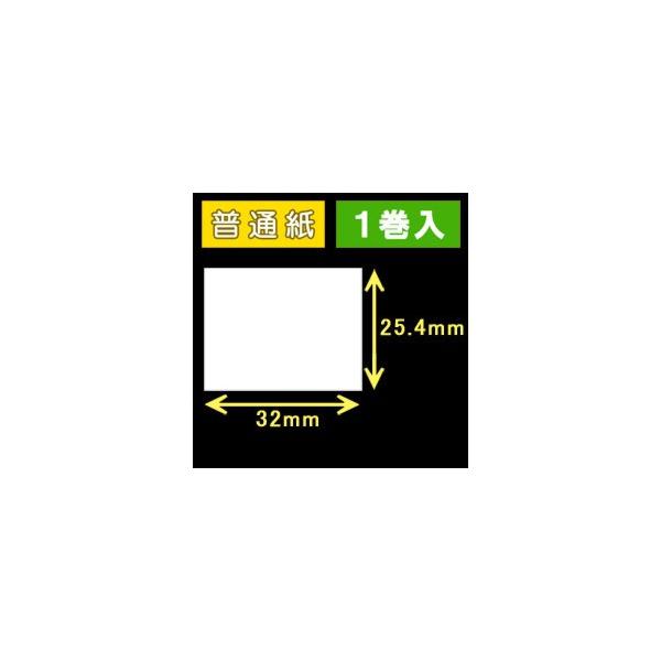 サトーバーラベ対応ラベル（32mm×25.4mm）普通紙　1巻1巻当り800枚　1巻　／商品番号 [30331］