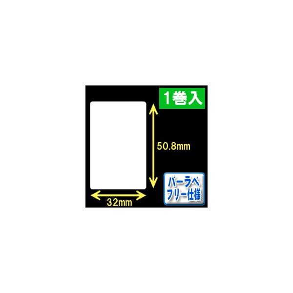 バーラベ対応フリー仕様ラベル（高さ50.8mm×幅32mm）1巻当り370枚　1巻　／商品番号 [30351］