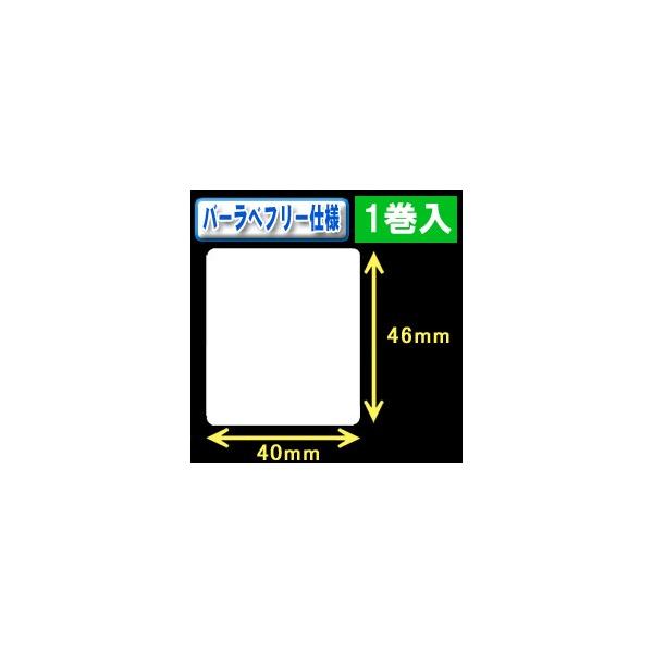 バーラベ対応フリー仕様ラベル（高さ46mm×幅40mm）1巻当り400枚　1巻　／商品番号 [30355］