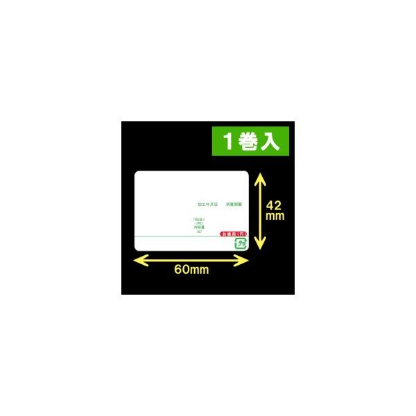 イシダ用対面サーマルラベル（60×42mm）日付タイトル印刷有り 緑ライン