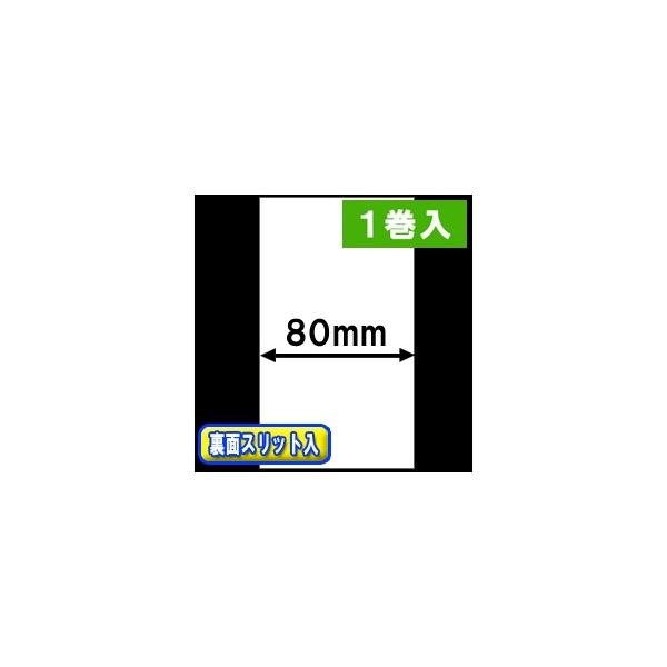 TSP700シリーズ対応感熱ラベルロール紙（幅80mm）裏面スリット入　1巻当り29m巻　1巻　／商品番号 [30651］