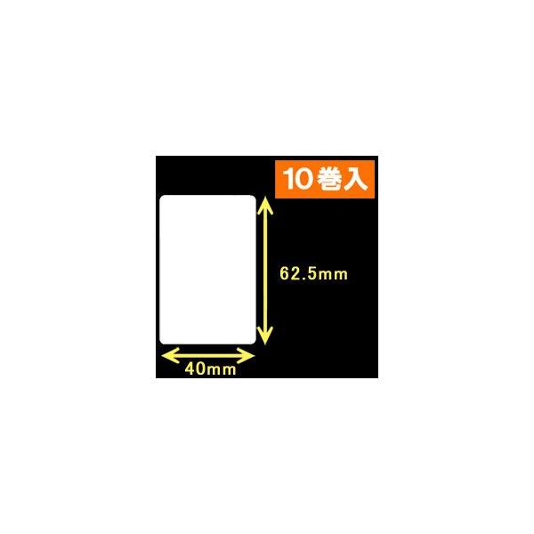 白無地サーマルラベル（40mm×62.5mm）1巻当り1000枚　10巻　／商品番号 [30007］