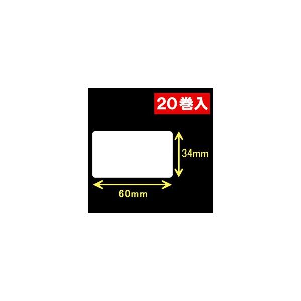 白無地サーマルラベル（60mm×34mm）1巻当り1800枚　20巻　／商品番号 [30016］