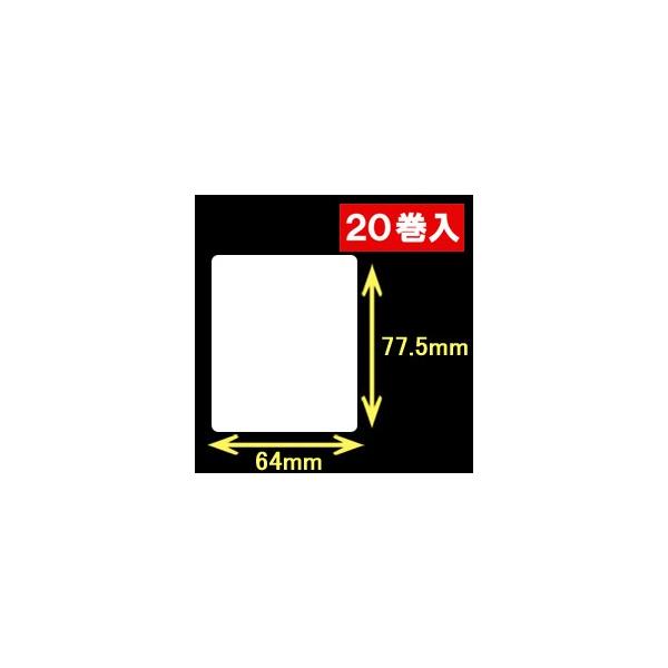 白無地サーマルラベル（64mm×77.5mm）1巻当り800枚　20巻　／商品番号 [30019］