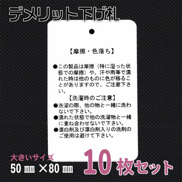 摩擦・色落ち】Aタイプ10枚セット(大)横5cm×縦8cm/デメリット 摩擦・色落ち】Aタイプ10枚セット(大)横5cm×縦8cm/デメリット