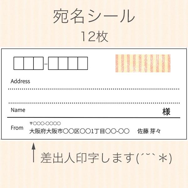 宛名シール 差出人シール オレンジストライプ 書き込み オーダー
