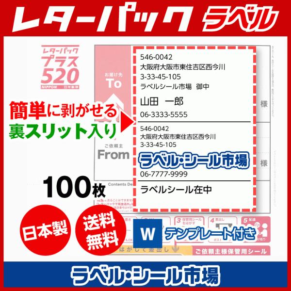 レターパック 宛名 ラベル シール　14時までの注文で【当日発送】【送料無料】簡単、キレイ、レターパックの宛名書き、ラベル印刷に切り替えませんか？まだ手書き？　ゴム印？　それともテプラ？面倒だったり、間違えたり、歪んだりしてませんか？意外と...