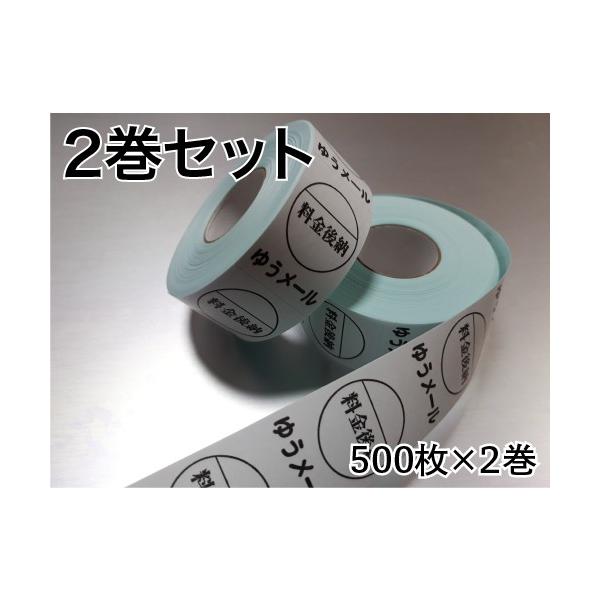 ゆうメール用料金後納シールです。いままでと同じ封筒やパッケージなどに貼るだけでもちろんシールですのでスタンプが押せない場所にもお使いいただけます。