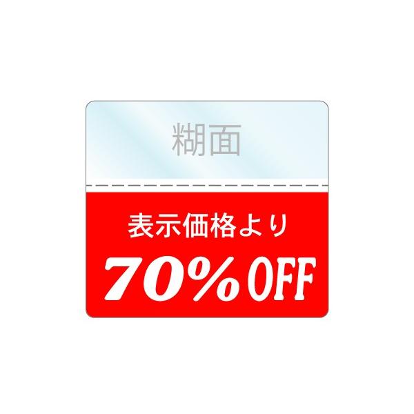 70%OFFシール pop/セール品/さげ札/タグ/値札/ファッション/衣類 70%OFFシール pop/セール品/さげ札/タグ/値札/ファッション/衣類