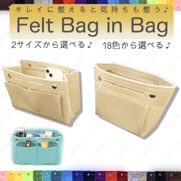 爆買■バッグの中をキレイに整理整頓できるインナーバック■柔らかい軽量フェルト生地で出来たバックインバック（bag in bag）素材がフェルトで柔らかいので、傷が付きやすいデリケートな物の収納にも最適。Sサイズ　幅約17cm　高さ約18cm...