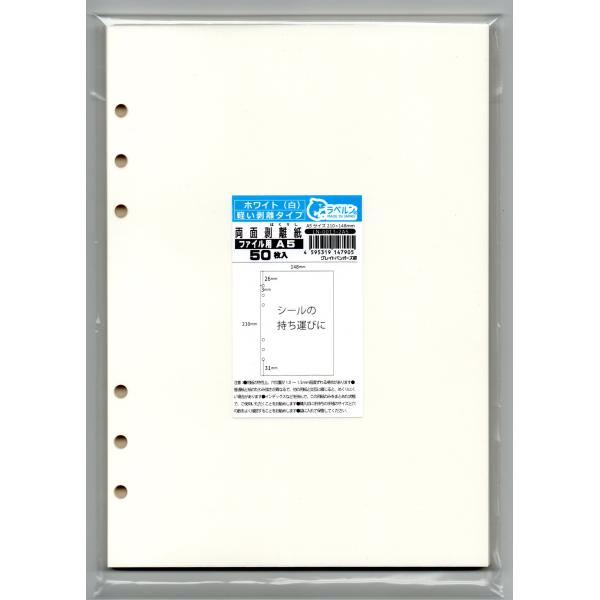 剥離紙専門店 厚口両面剥離紙 6穴ファイル A5用 210×148mm シロ