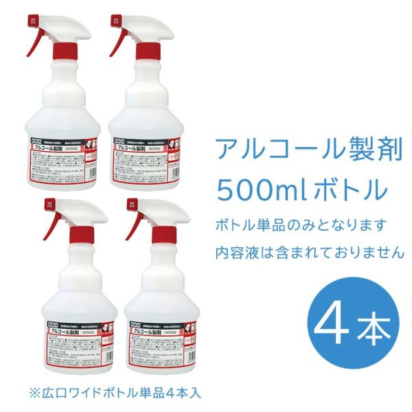 ニイタカ アルコール製剤用ボトル「広口ワイドスプレーボトル」500mL