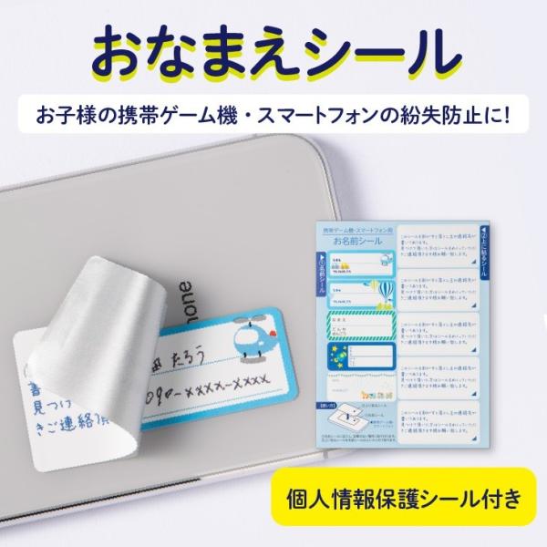 1シートサイズ：W130mm×H170mm入数：1シート（お名前シール5枚付）材質：合成紙＊子供用のスマホ／携帯ゲーム機（Nintendo Switch／Nintendo Switch Liteや PS Vita等）に特化した、子ども用お名...