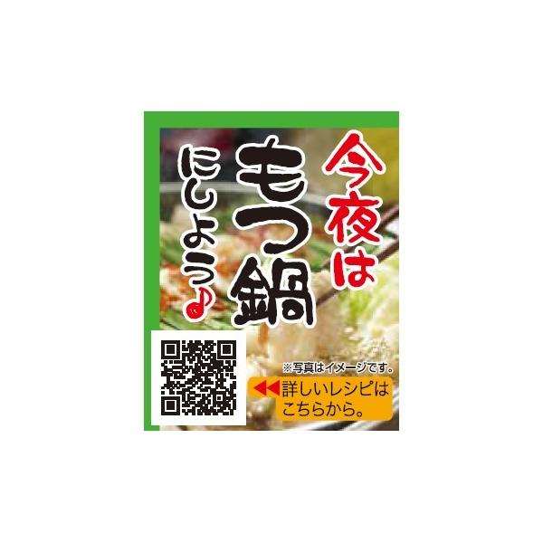 販促シール 販促ラベル POPシール POPラベル 割引きシール 「もつ鍋