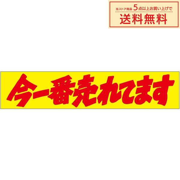 販促シール 販促ラベル POPシール POPラベル 割引きシール (MH-97