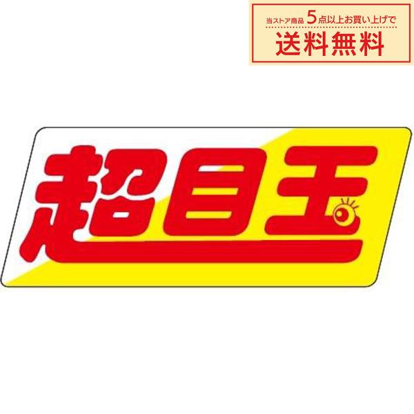 販促シール　バラ売り labelseal_900956324
