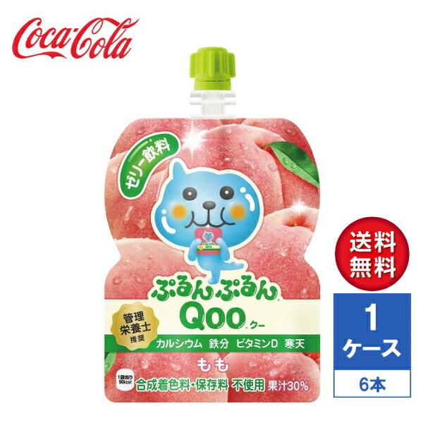 【メーカー直送】ミニッツメイド ぷるんぷるんQoo(クー) ピーチ 125g パウチ 1ケース(6本入)【送料無料】