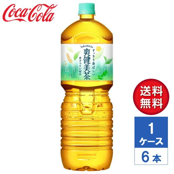 【メーカー直送】爽健美茶 ペコらくボトル 2L PET 1ケース(6本入)【送料無料】