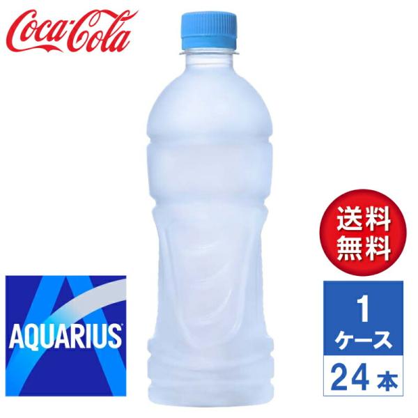 【メーカー直送】アクエリアス ラベルレス 500ml PET 1ケース(24本入)【送料無料】スポーツドリンク 冷凍兼用