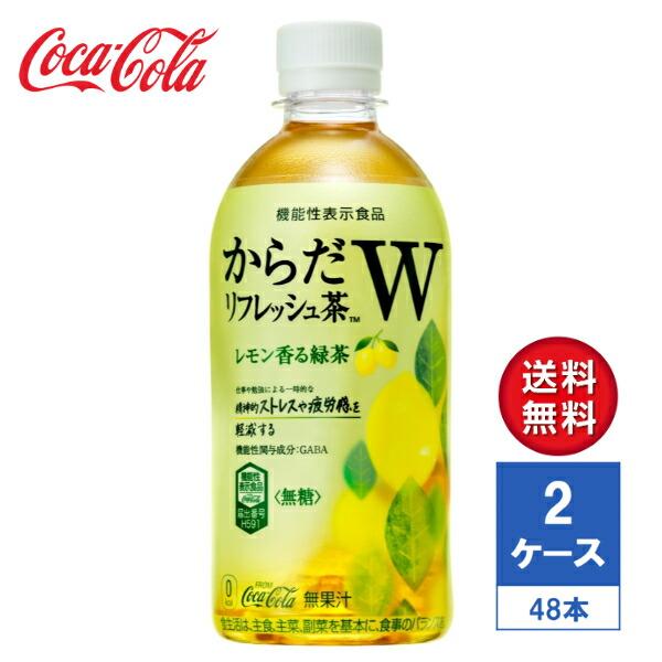 メーカー直送】からだリフレッシュ茶W 機能性表示食品 440ml PET 2