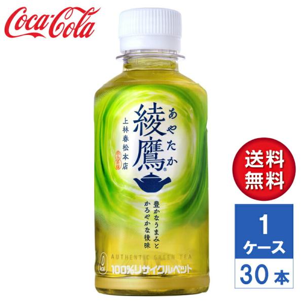 他サイト： 【メーカー直送】綾鷹 200ml PET 1ケース(30本入)【送料無料】の商品画像