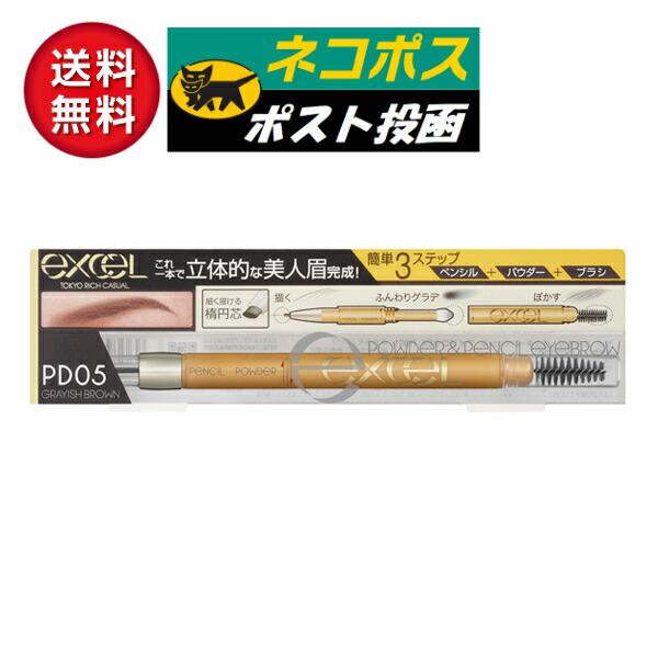 excel】エクセル パウダー＆ペンシル アイブロウ EX PD05(グレイッシュ