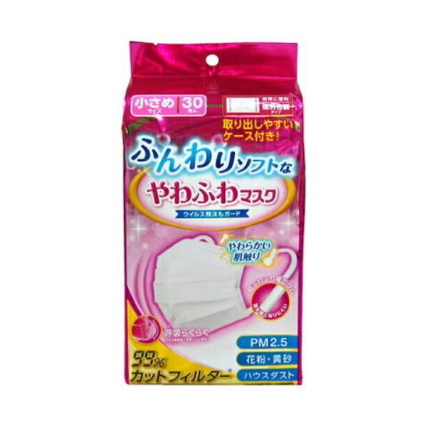 【阿蘇製薬】デルガード ふんわりソフトなやわふわマスク 小さめサイズ(30枚入)【4970883013649】【個別包装】