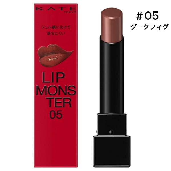 カネボウ】KATE(ケイト) リップモンスター 口紅 05 ダークフィグ(3.0g