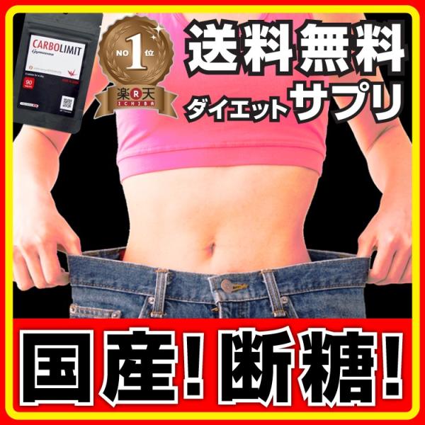 ダイエットサプリ激やせ 糖質制限 糖質オフ 30代 40代 50代 カーボリミット ギムネマ 痩せるサプリ C1 Buyee Buyee Japanese Proxy Service Buy From Japan Bot Online