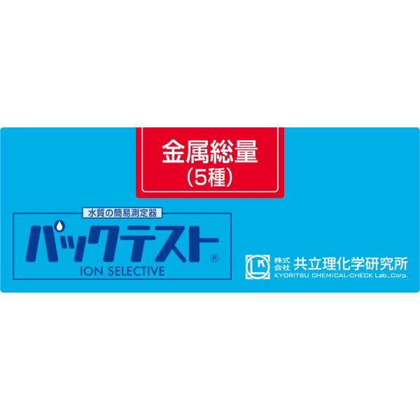 パックテスト 金属総量(5種) WAK-Me（50回分 ）