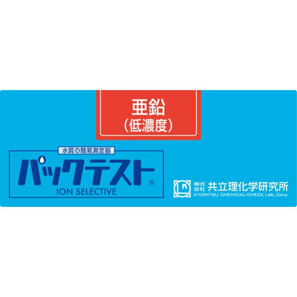 パックテスト 亜鉛（低濃度）WAK-Zn(D)（40回分 ）