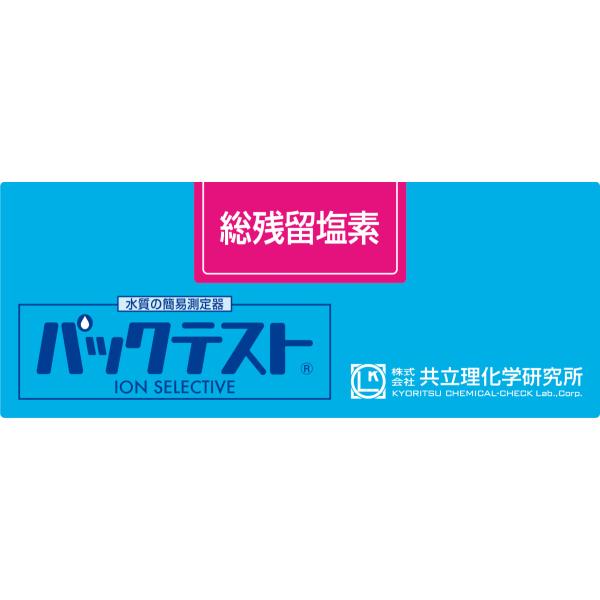 パックテスト 総残留塩素 DPD法 WAK-T-ClO（50回分）