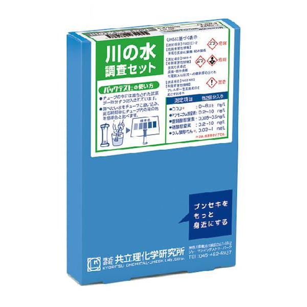 【当日発送】パックテスト 川の水調査セット AZ-RW-3 (２回分)