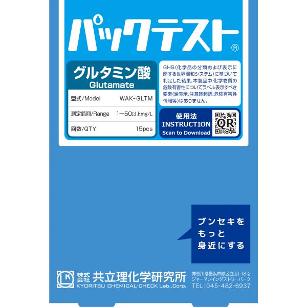 この製品は、食品中うま味成分であるグルタミン酸を簡単に測定できます。だし汁やその他の食品のうま味評価が可能です。さまざまな料理におけるうま味の調整や品質チェックに役立ちます。