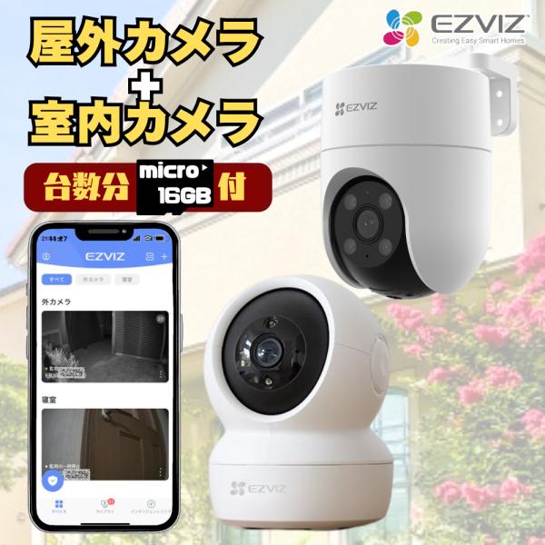 新品未開封　EZVIZ イージービズ　CS C6W 室内防犯カメラ　ペットカメラ 楽天市場】防犯カメラ CS-C6 EZVIZ ペットカメラ 自動追跡