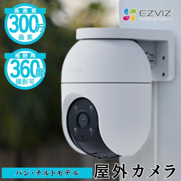 防犯カメラ CS-H8c 2台セット 300万画素モデル 3MP 屋外用 Wi-Fi ワイヤレス パン チルト 防塵 防水 録画 監視 検知 夜間 夜間カラー撮影 節電 防犯 安心