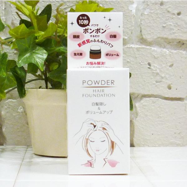【定形外郵便】 パールクィーン パウダーヘアーファンデーション ＜ブラウン＞ 8g