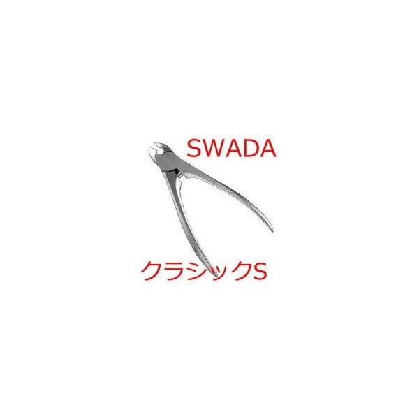 【諏訪田製作所、爪切り、SWADA、スワダ、ネイルニッパー、クラシックS、クラシックＳ、クラシック、SWADAネイルニッパークラシック、スワダネイルニッパークラシック、SWADAネイルニッパー、スワダネイルニッパー】