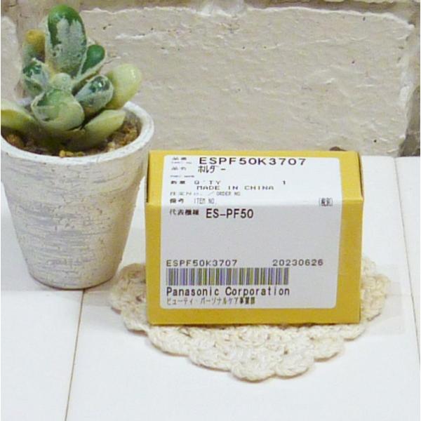 【Panasonic、プロうぶ毛トリマーホルダー、パナソニックプロトリマー、うぶげトリマー、ESPF50K3707ホルダー、パナソニック ホルダー、パナソニックホルダー】
