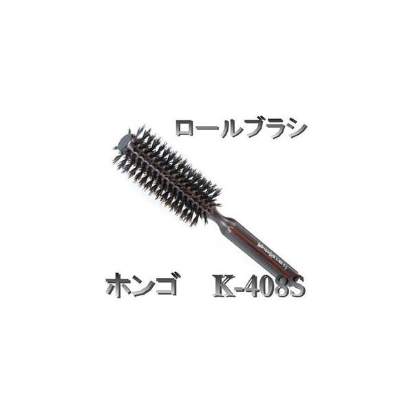 株式会社ホンゴ ホンゴロールブラシ K-408S : ラ・ブリーズ - 通販