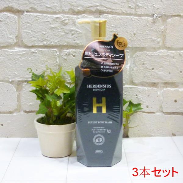 May.B（メイビ） 3本セット HERBENSIUS ラグジュアリーボディソープ