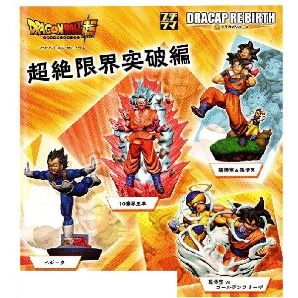 ドラゴンボール 超 ドラカプ Re Birth 超絶限界突破編 1box 4個入り バンダイ 新品 予約 22年10月上旬発売予定 スペースファクトリー 通販 Yahoo ショッピング