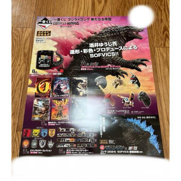 一番くじ ゴジラ×コング 新たなる帝国 くじフルセット＋ラストワン賞