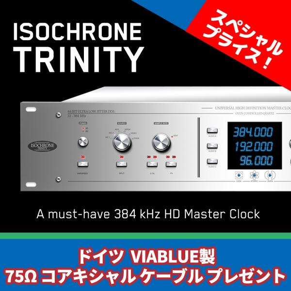 マスタークロック ANTELOPE アンテロープ TRINITY トリニティ