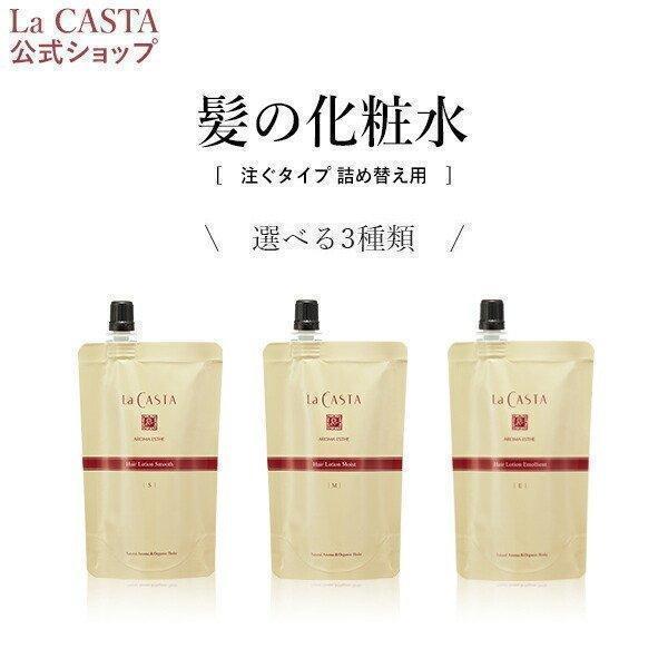 新品未使用】ラ・カスタ ヘアエマルジョン リフィル 4点セット・バラ