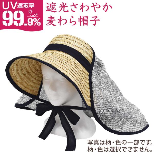 遮光さわやか 麦わら帽子  色はランダム 指定不可